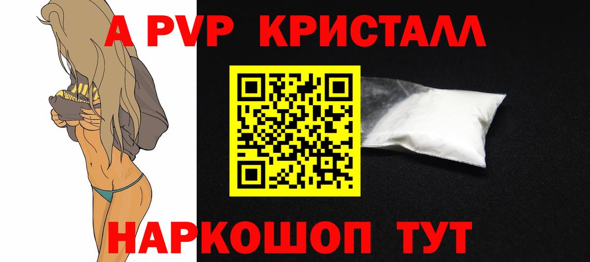 A PVP кристаллы Медногорск