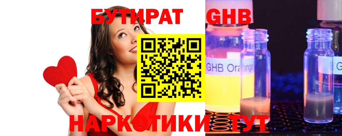 БУТИРАТ Butirat Медногорск