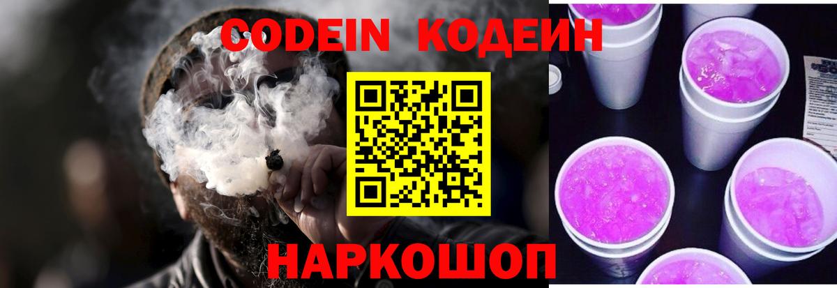 Медногорск  Кодеин Purple Drank  Вход с VPN 