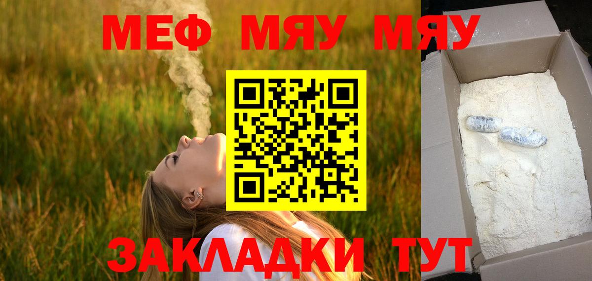 МЯУ-МЯУ VHQ  Мефедрон  Вход с VPN  blacksprut ТОР  МЕФ мука  Медногорск 